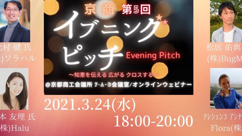 210324-kyosho-evening-pitch