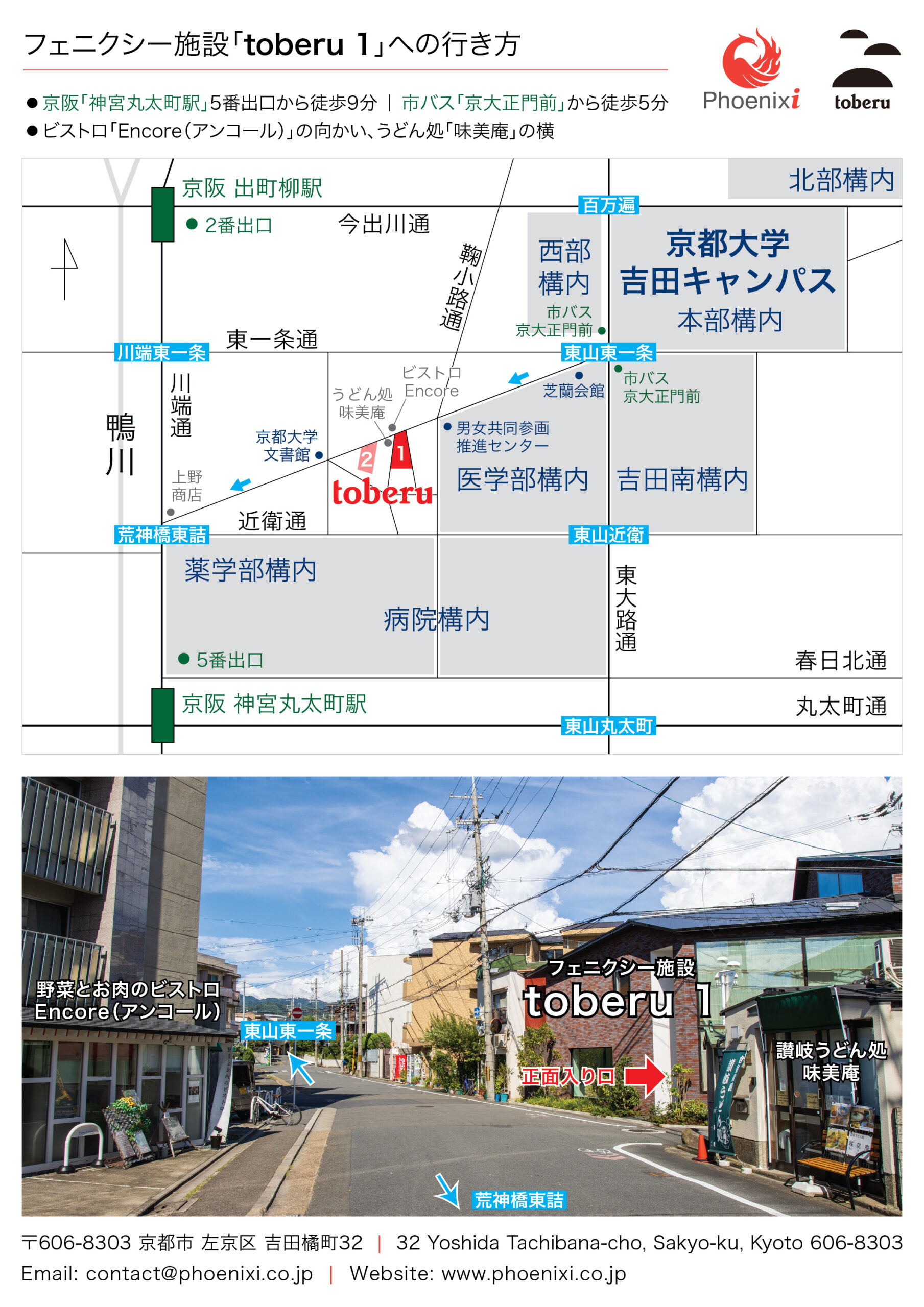 会社概要 アクセス Phoenixi フェニクシー 会社概要 アクセス Phoenixi フェニクシー