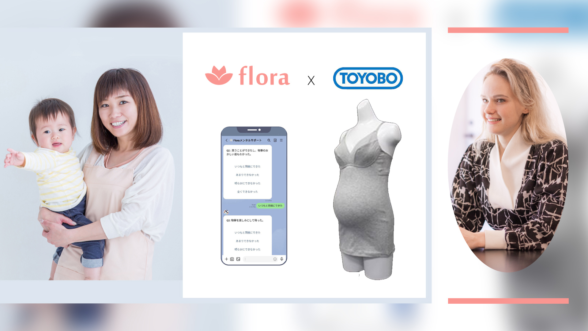 【プレスリリース】Floraと東洋紡、AI・スマートテキスタイルによる女性メンタルサポートの実証実験を開始（フェニク