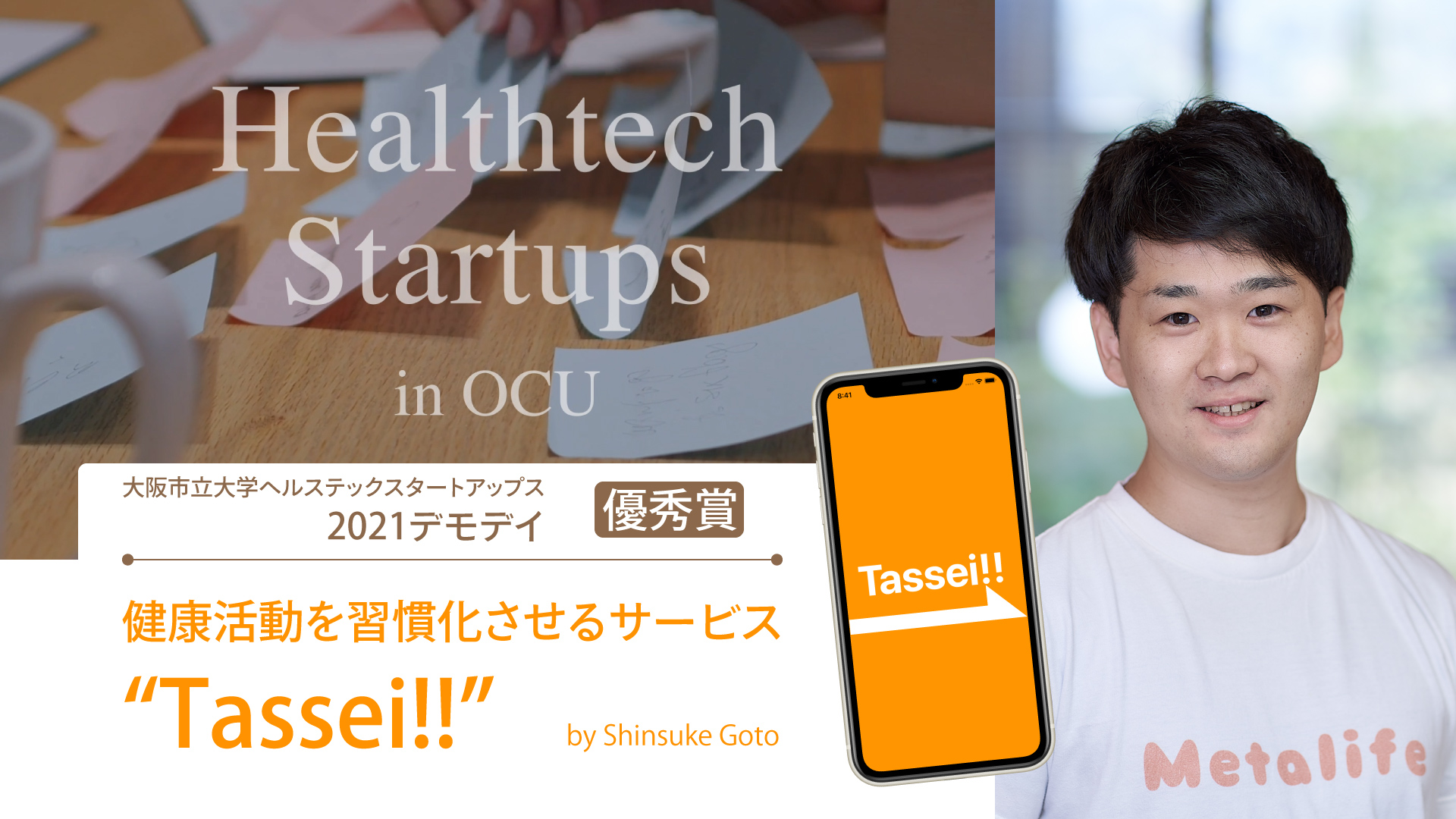 220122-osaka-city-university-healthtech-kazuya-goto