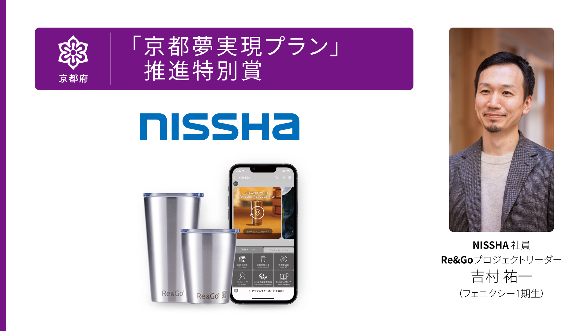 220610_nissha-reandgo