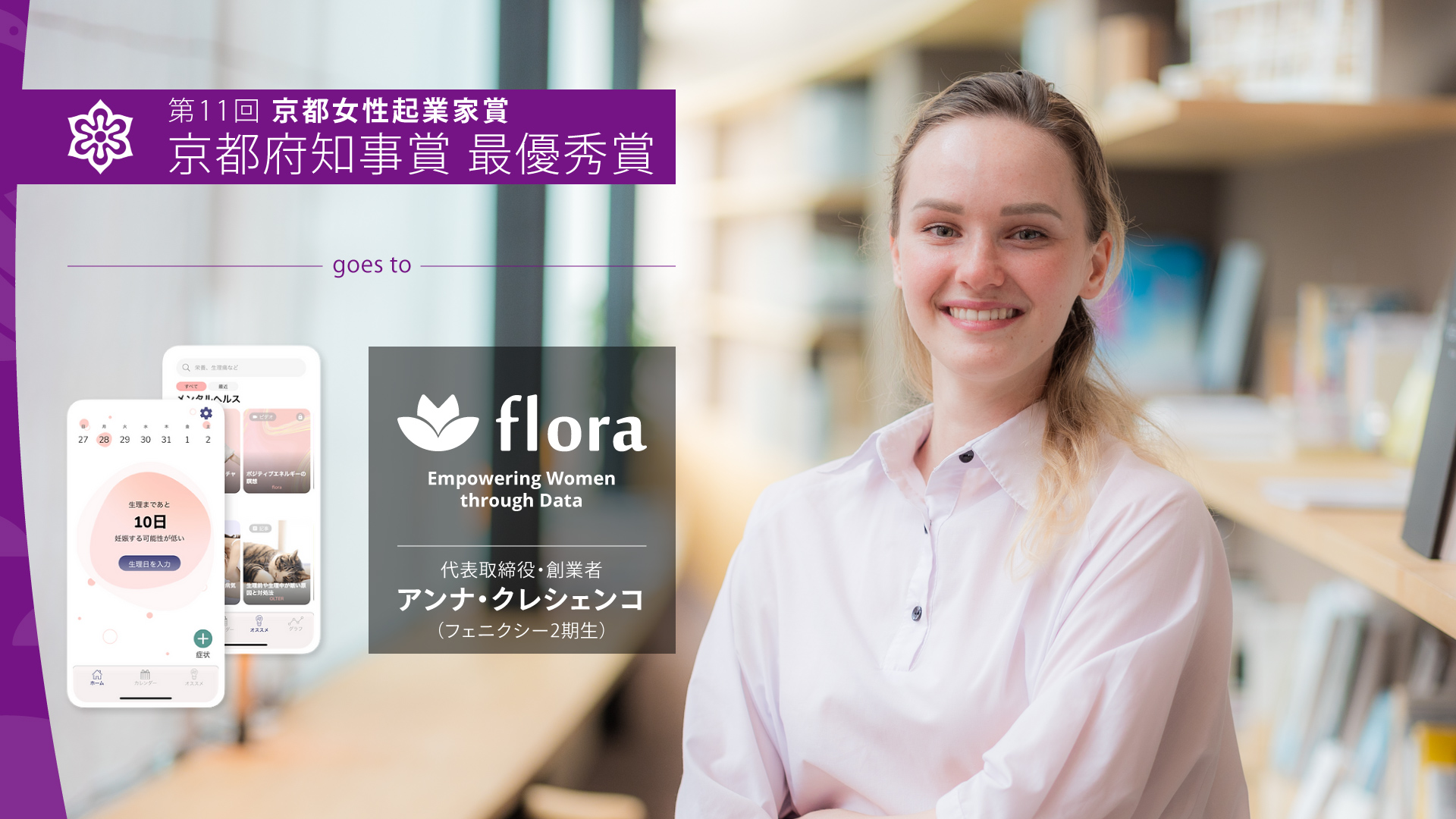 230127-flora_anna_kyoto_pref_phoenixi