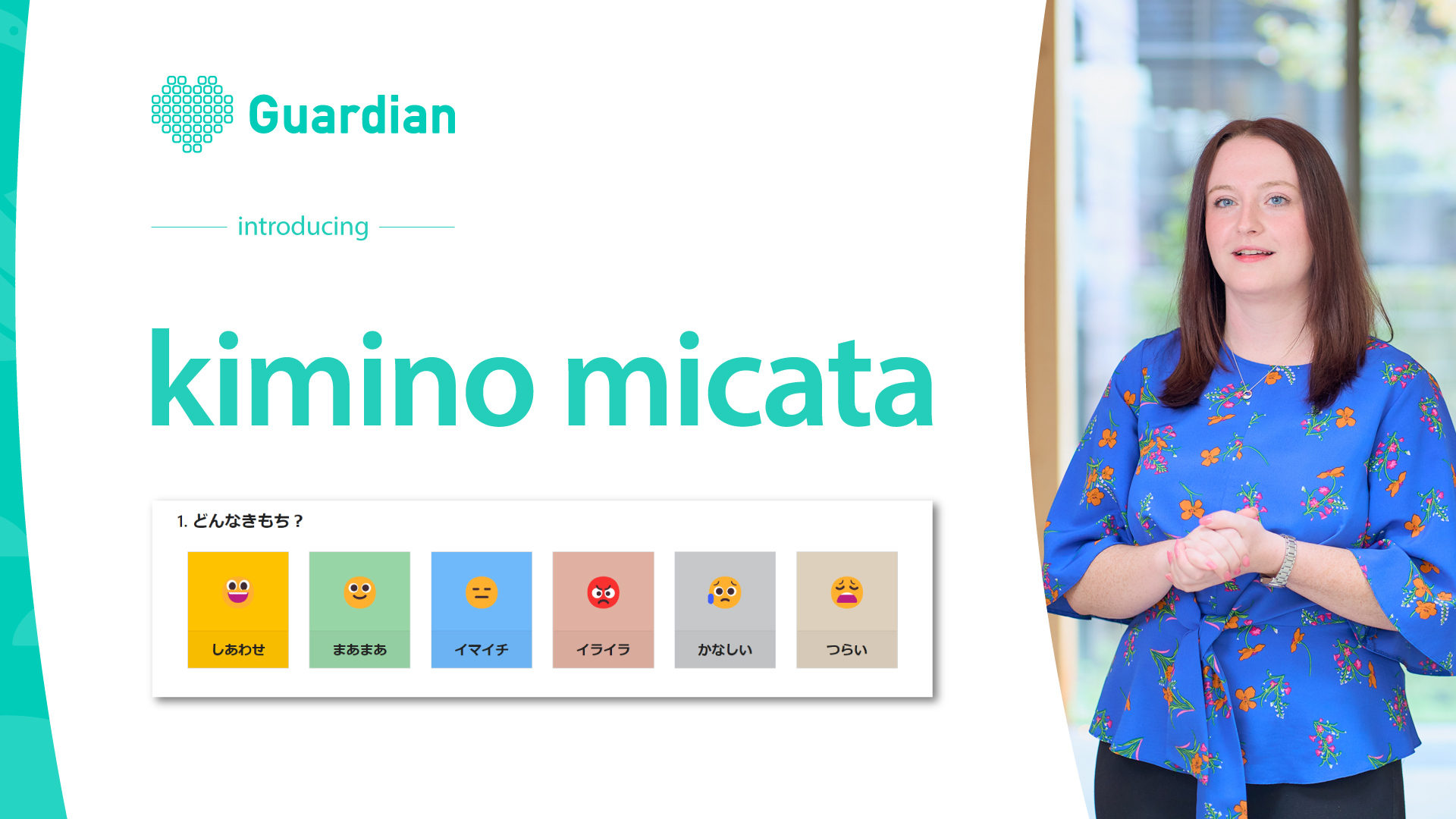 230228-guardian-kimino-micata
