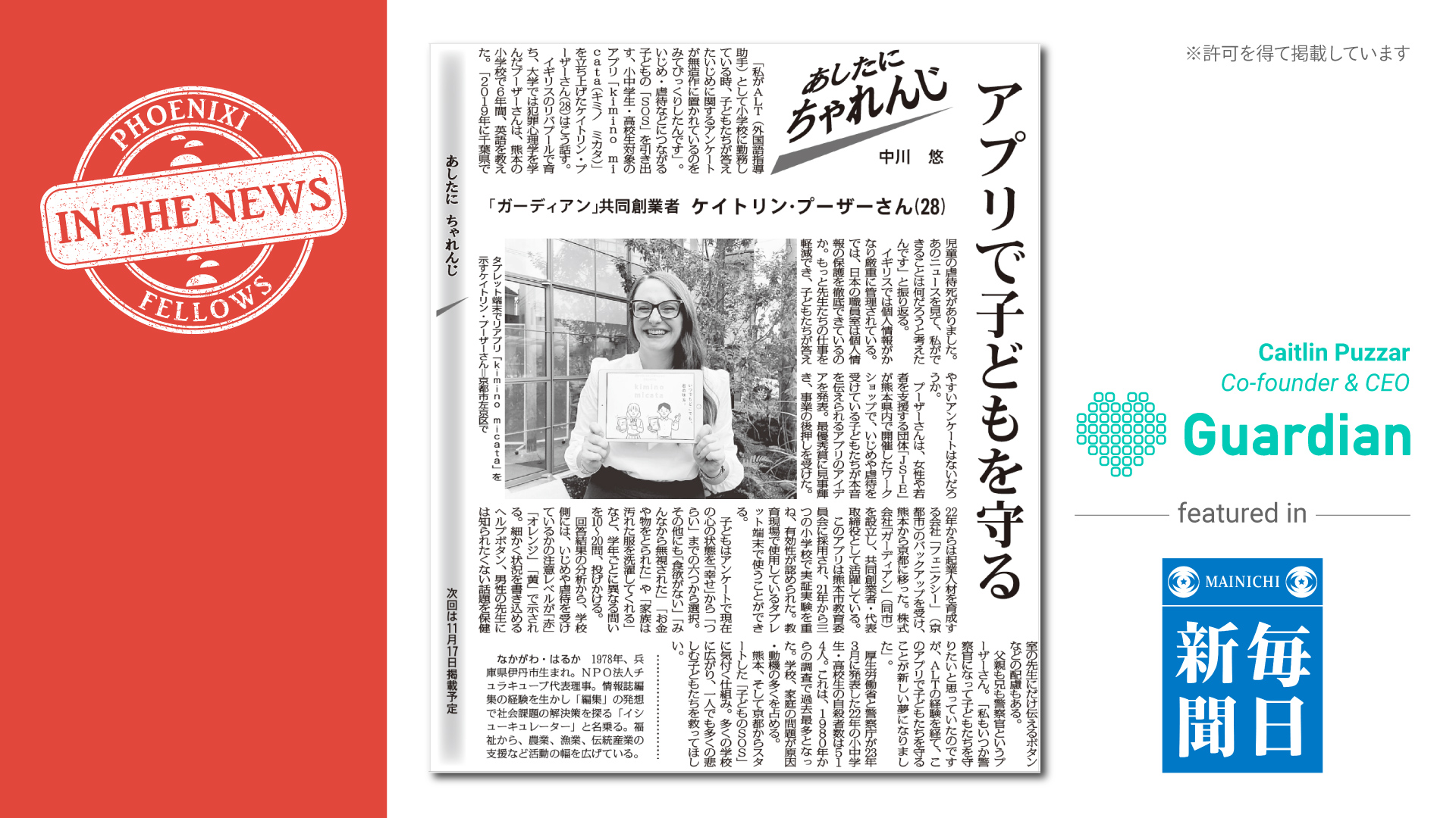 231027_mainichi_guardian_caitlin