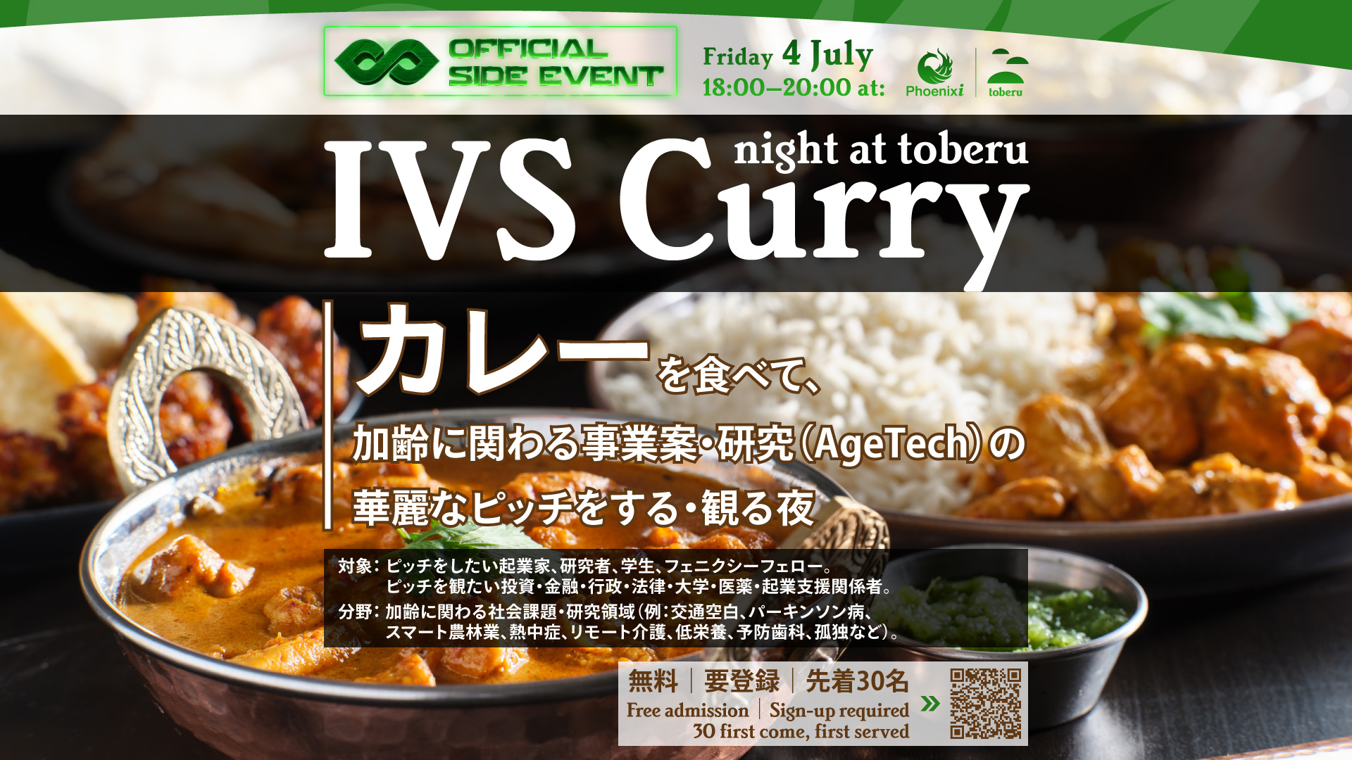 250623_ivs-curry